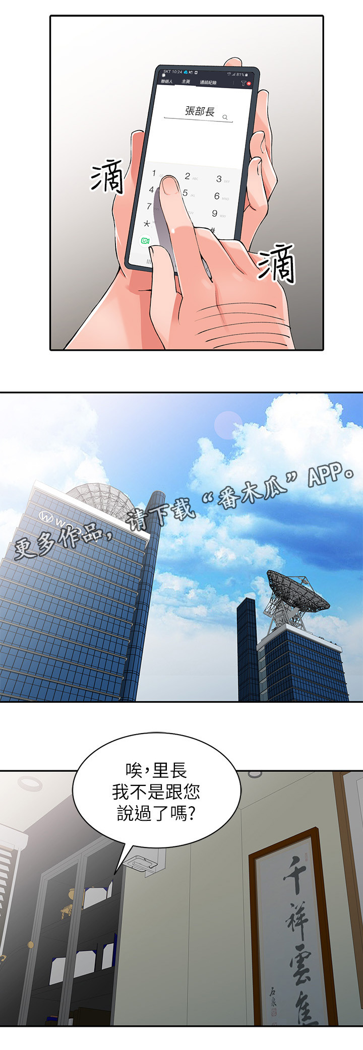 下放漫画,第30章：意外撞见4图