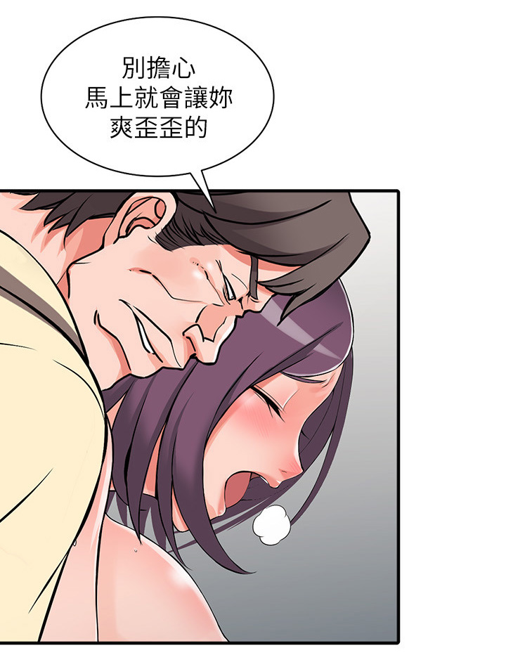 下放漫画,第32章：算计5图