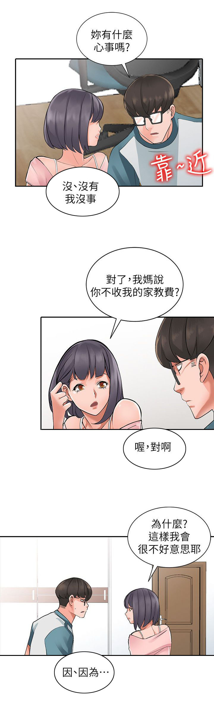 下放漫画,第8章：家教4图