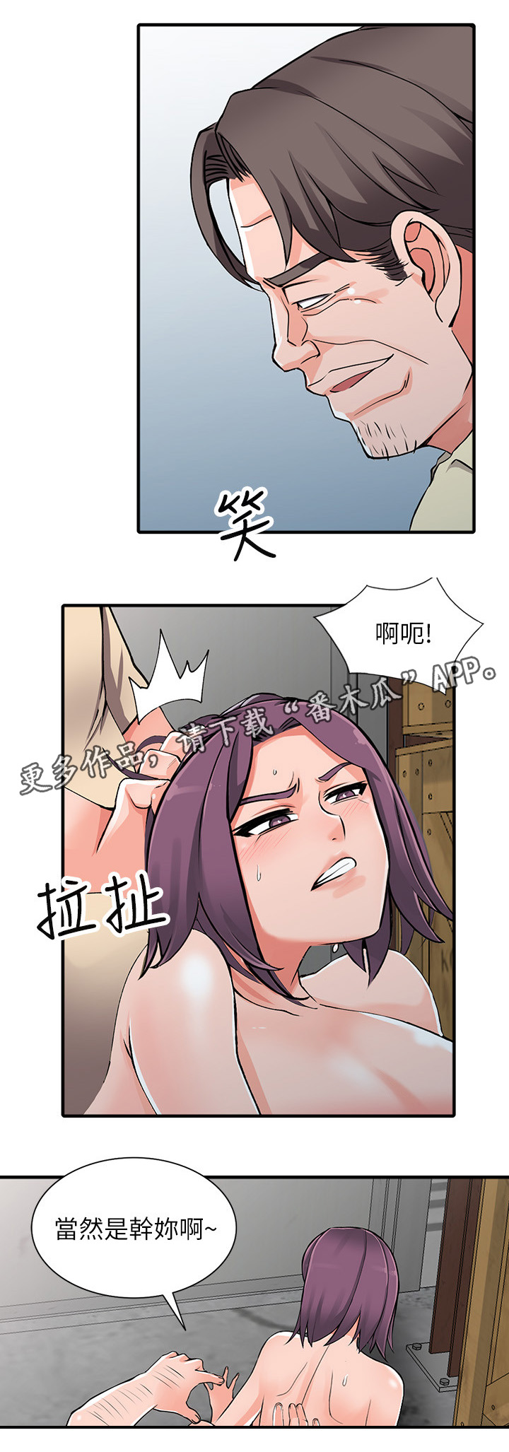 下放漫画,第32章：算计4图
