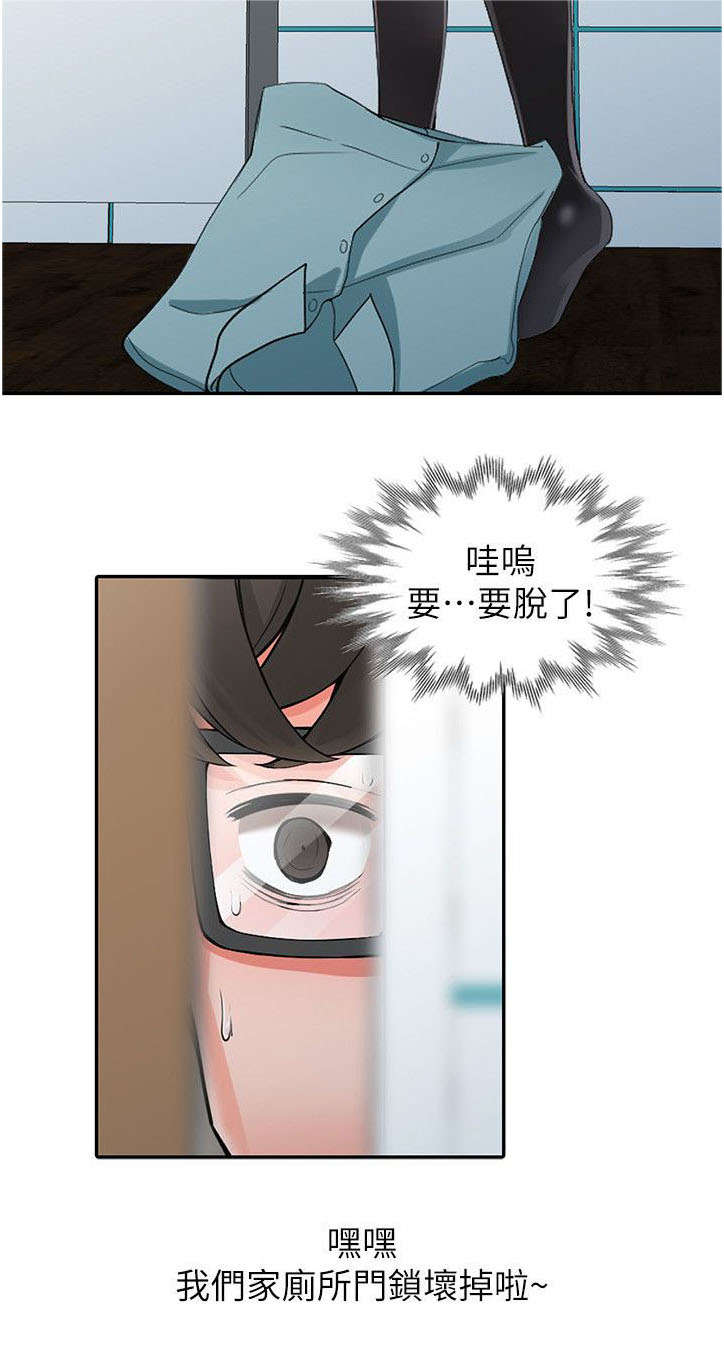 下放漫画,第10章：偷窥4图