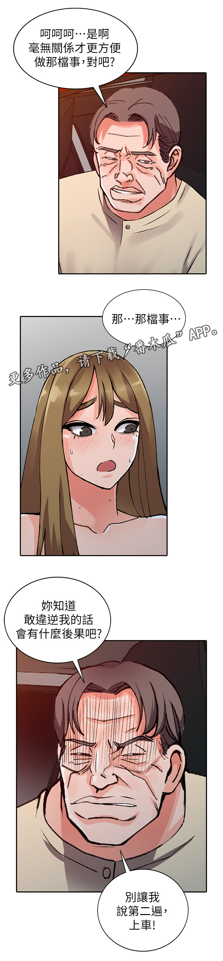 下放漫画,第38章：告密4图