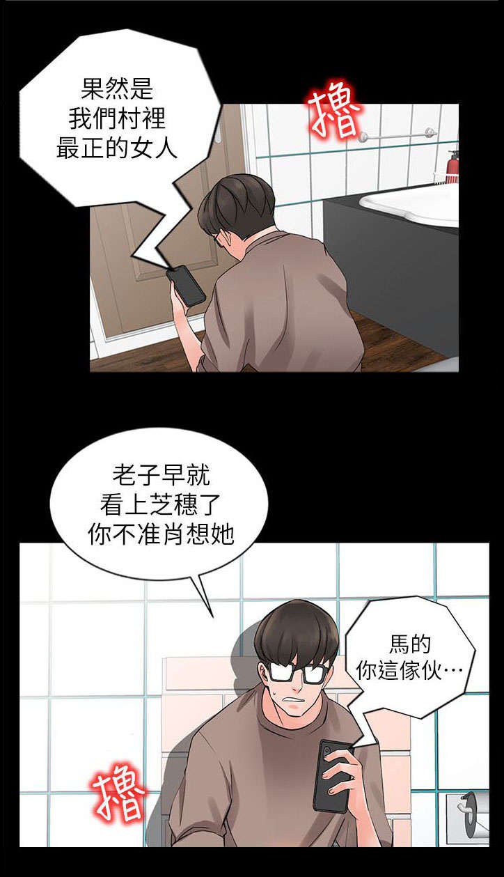 下放漫画,第9章：换衣服3图