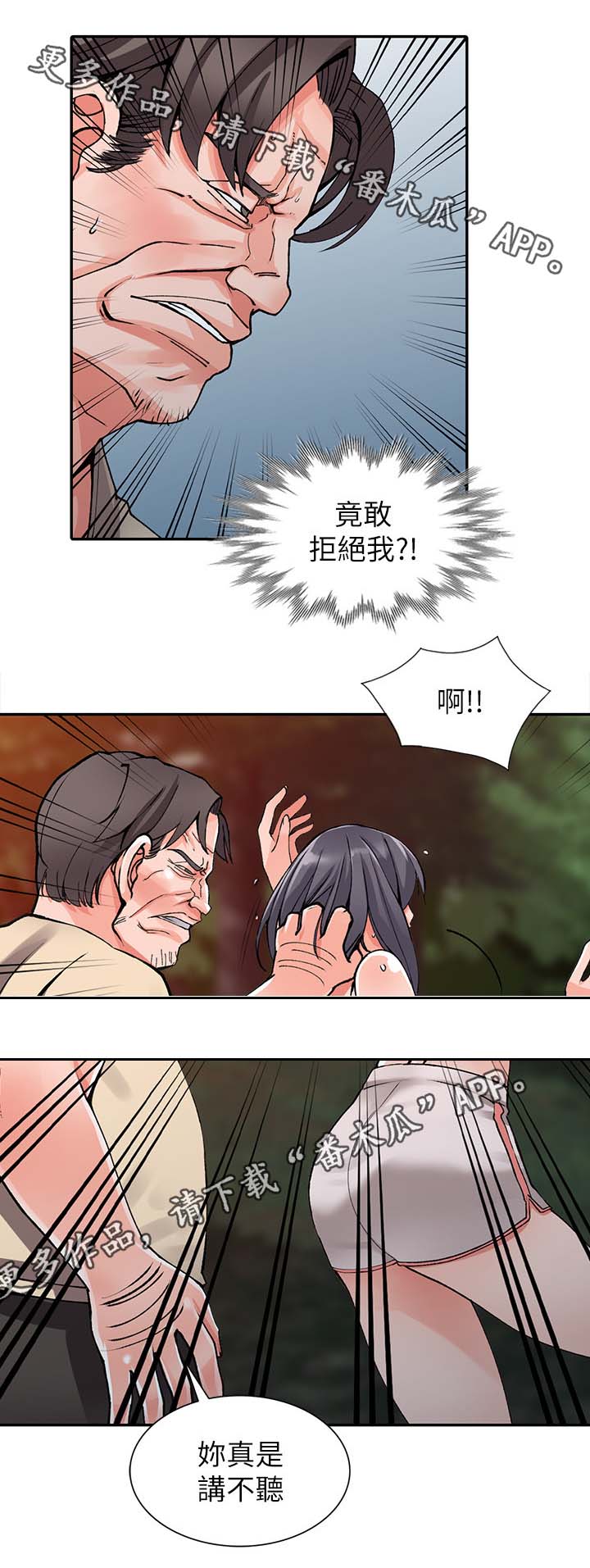 下放漫画,第25章：无畏的抵抗3图