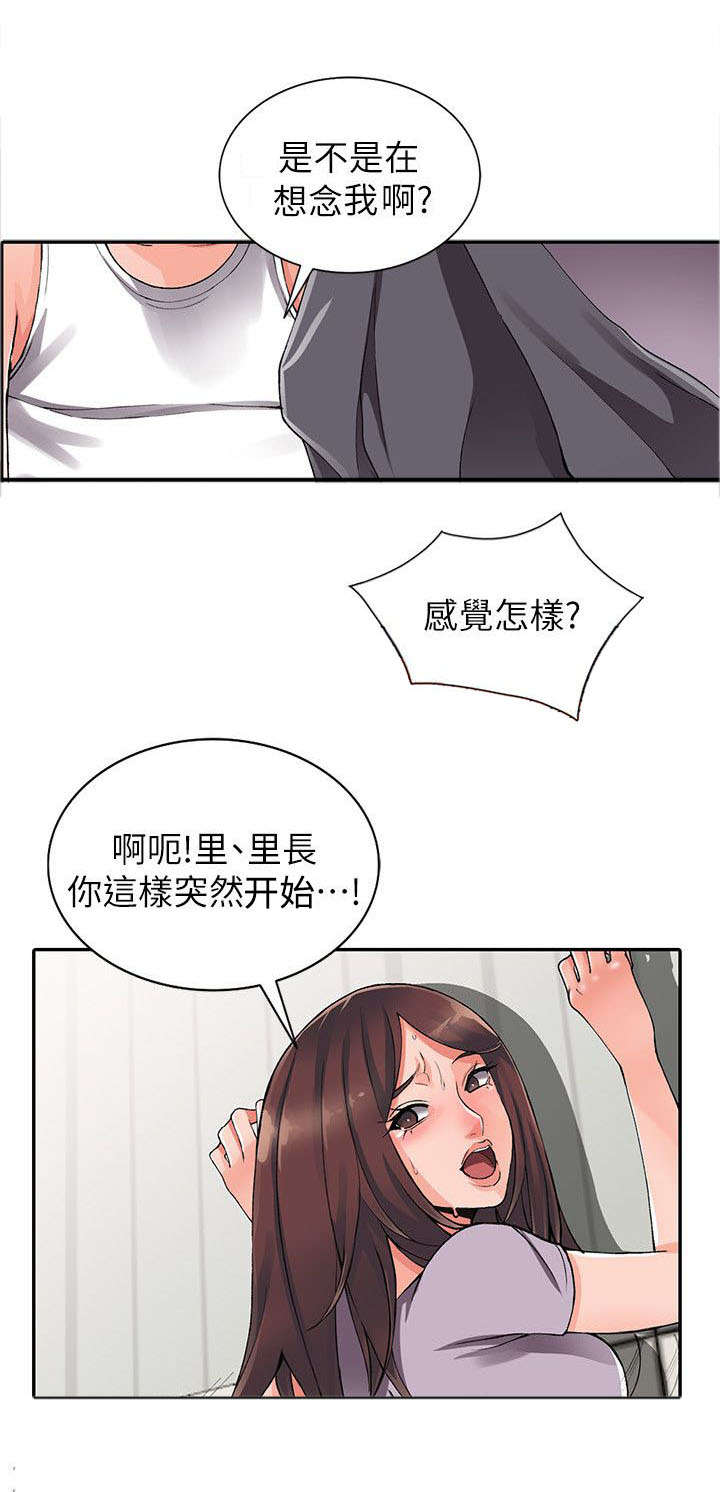 下放漫画,第20章：教训4图