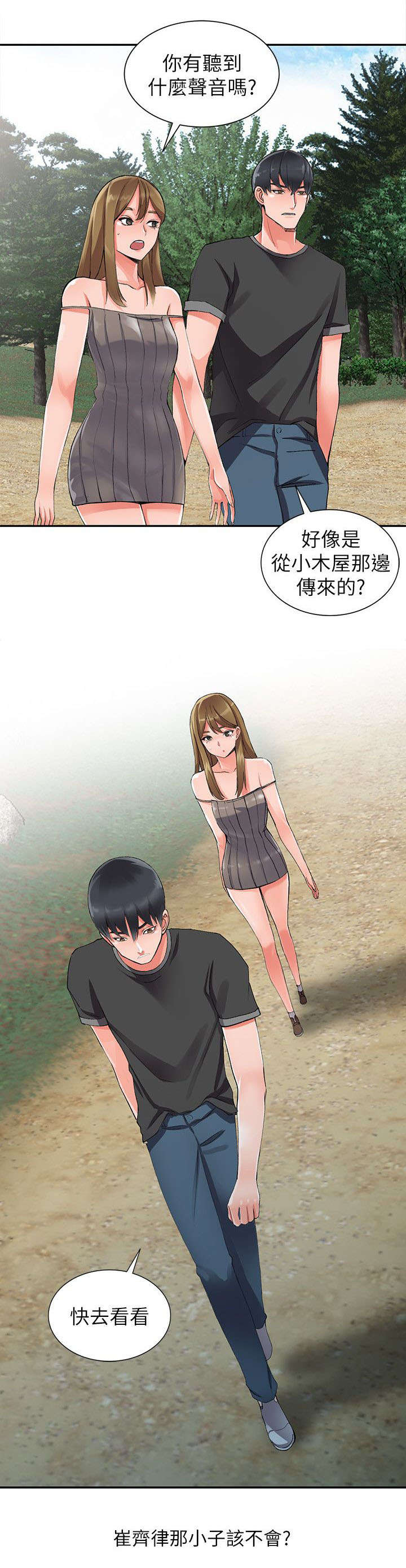 下放前资本家大小姐人物介绍漫画,第17章：捉奸1图