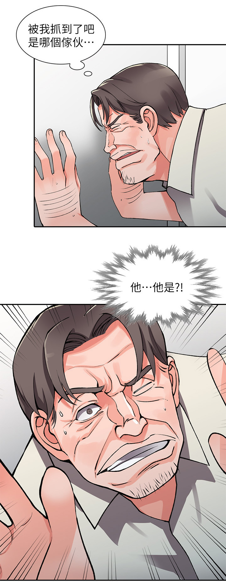 下放漫画,第30章：意外撞见4图