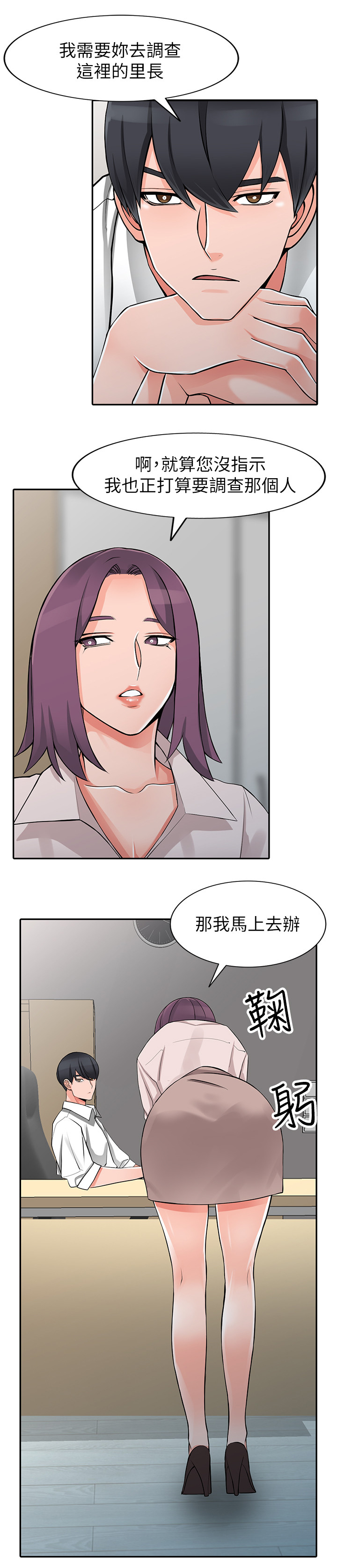 下放漫画,第39章：开会1图