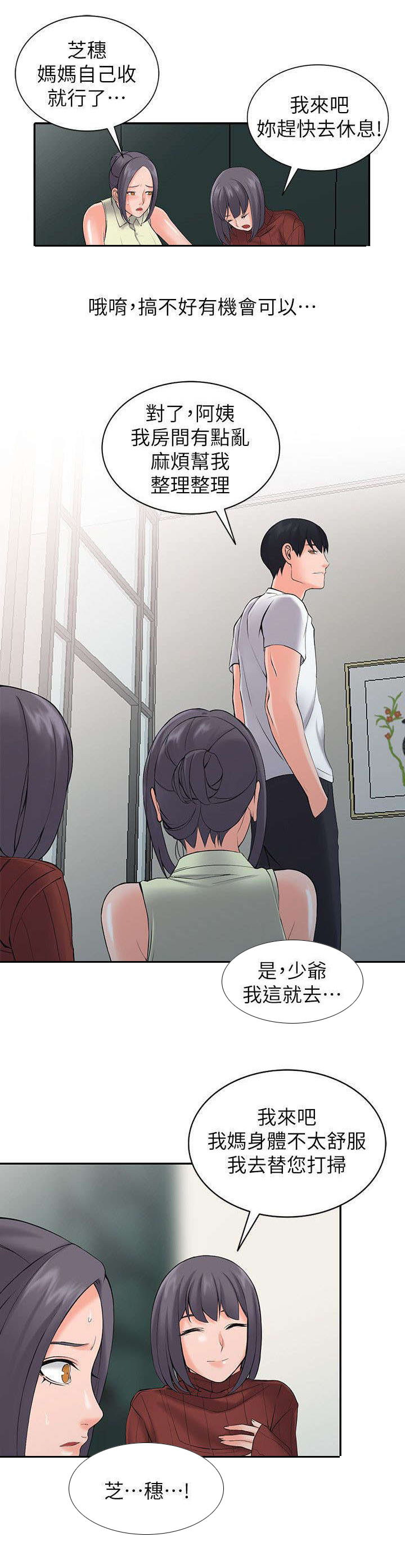 下放漫画,第6章：计划5图