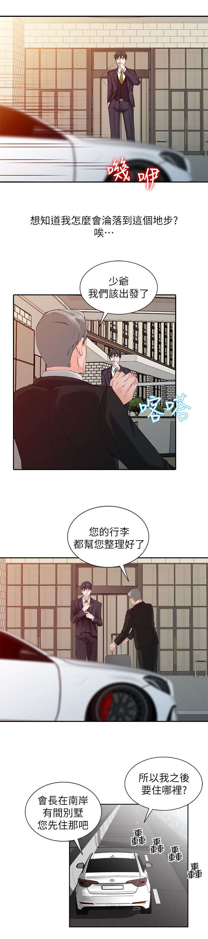 下放漫画,第1章：威胁3图
