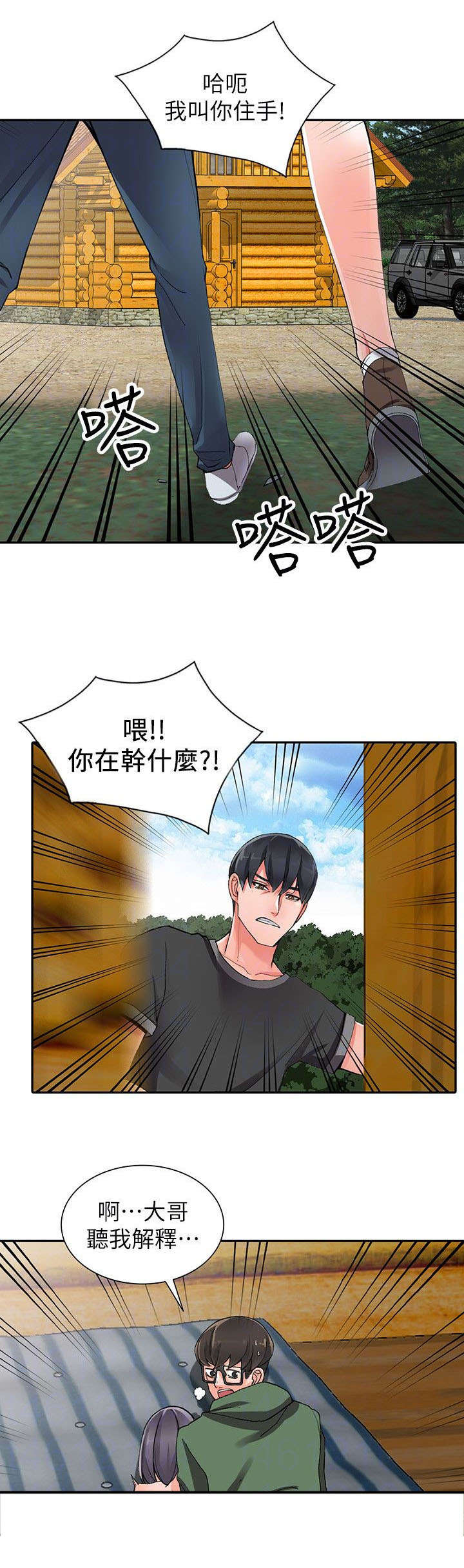 下放前资本家大小姐人物介绍漫画,第17章：捉奸2图