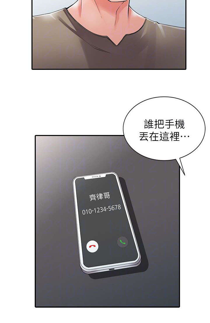 下放漫画,第13章：打发时间2图