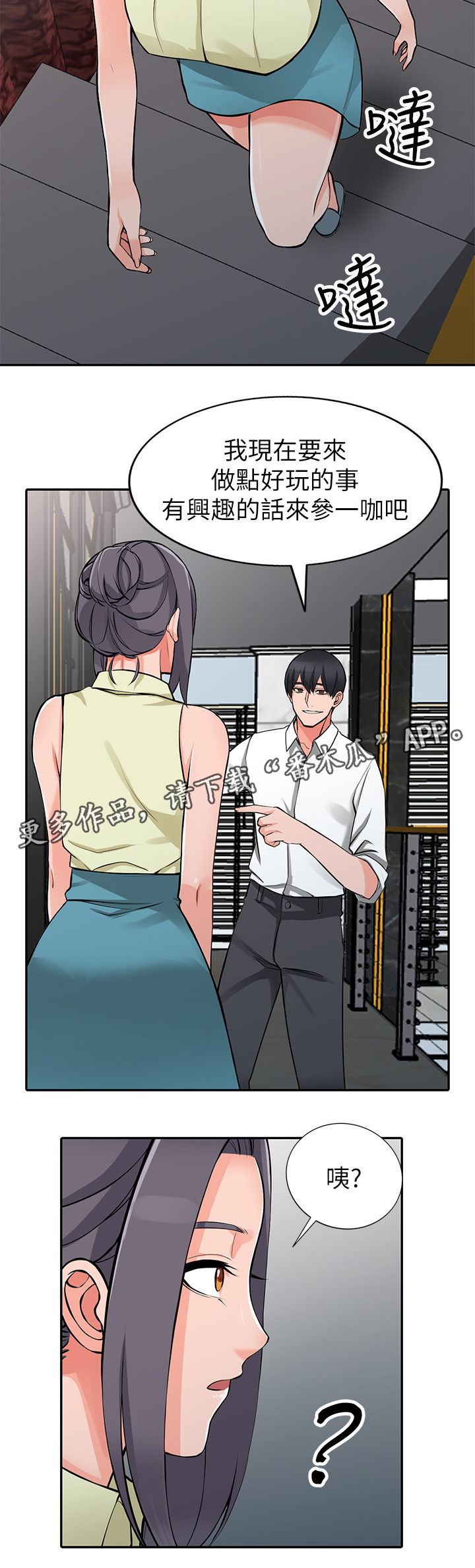 下放事项培训方案漫画,第36章：更刺激4图