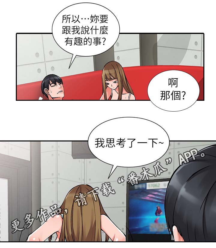 下放漫画,第27章：发现3图