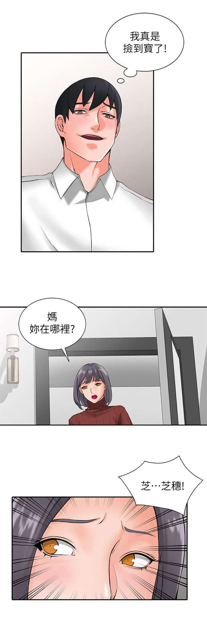 下放漫画,第3章：威胁3图