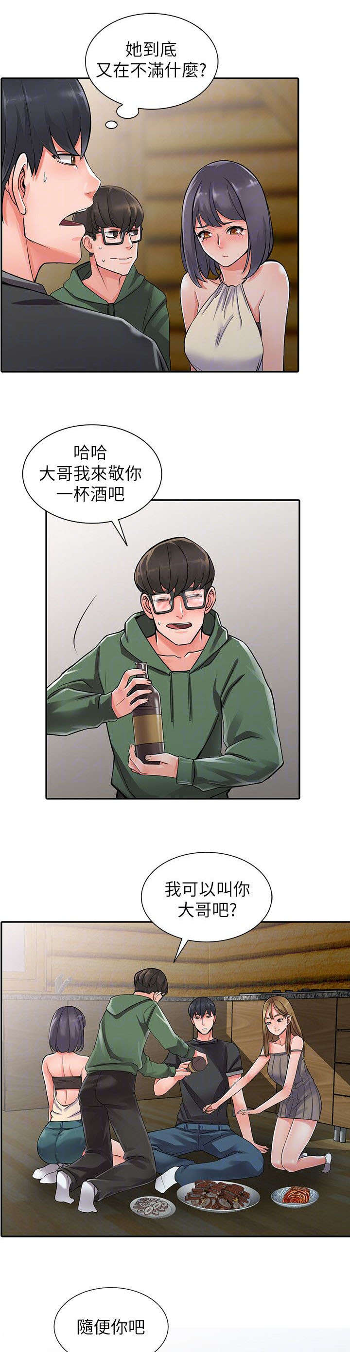 下放漫画,第14章：露营4图