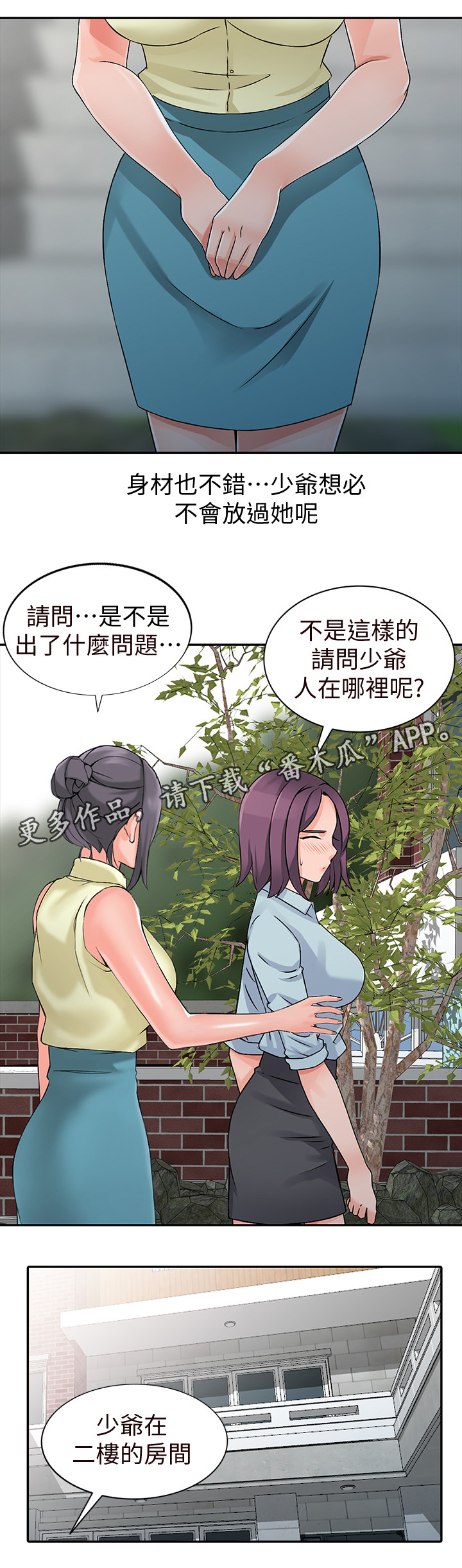 下放漫画,第35章：主动出击5图