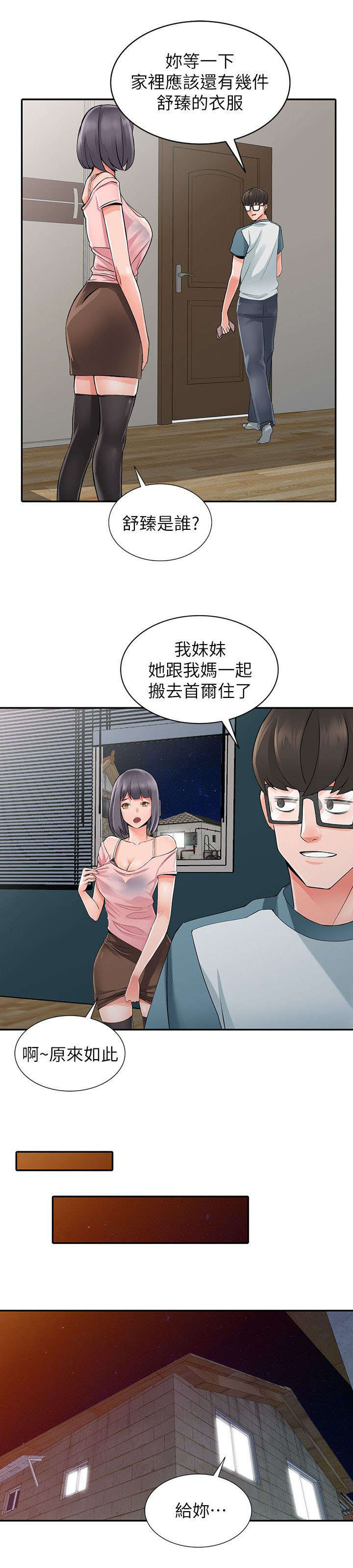 下放漫画,第10章：偷窥1图