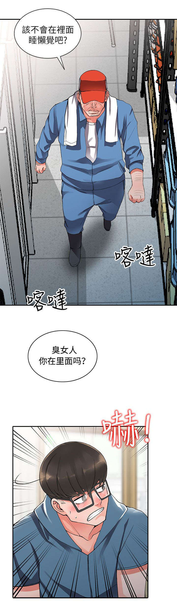 下放漫画,第19章：打发3图