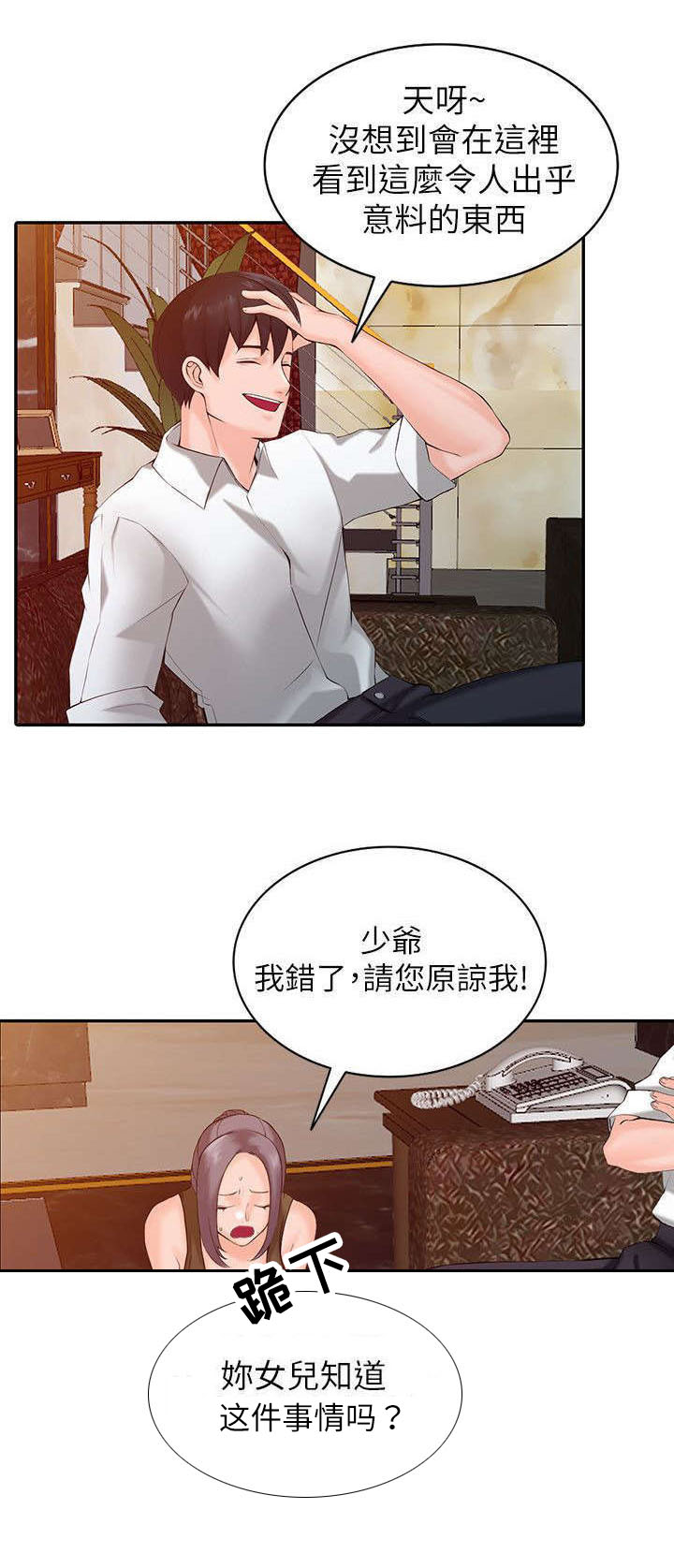 下放漫画,第3章：威胁2图