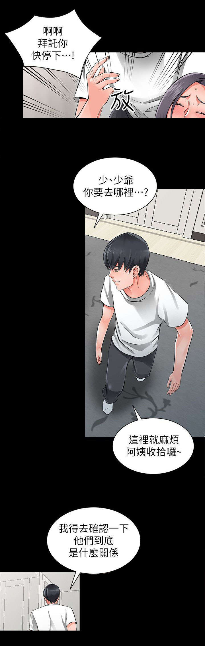 下放漫画,第12章：干涉2图