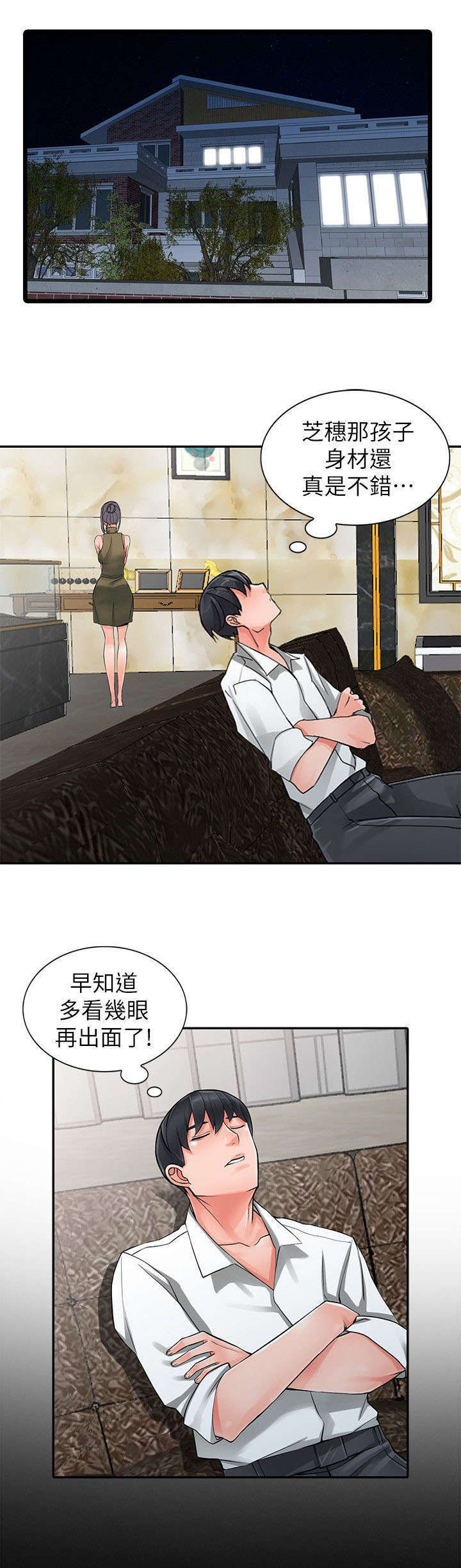 下放漫画,第13章：打发时间3图