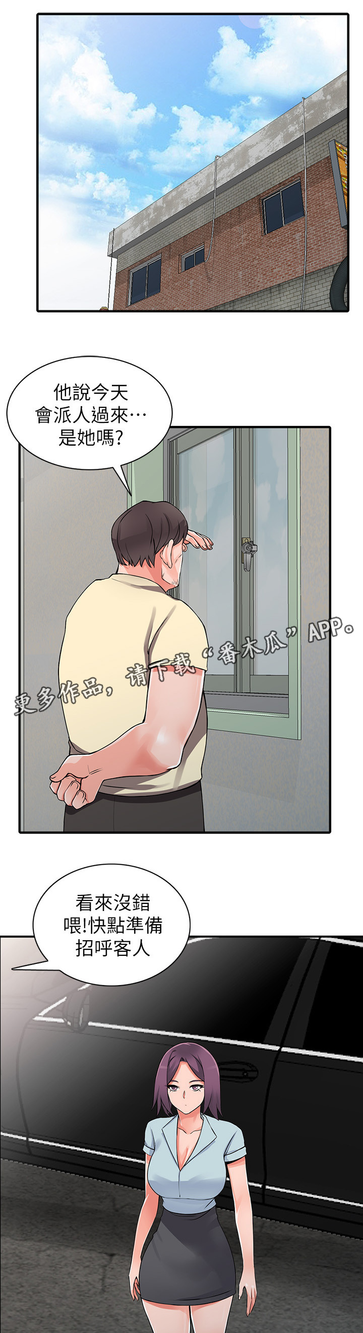 下放漫画,第31章：广播室2图