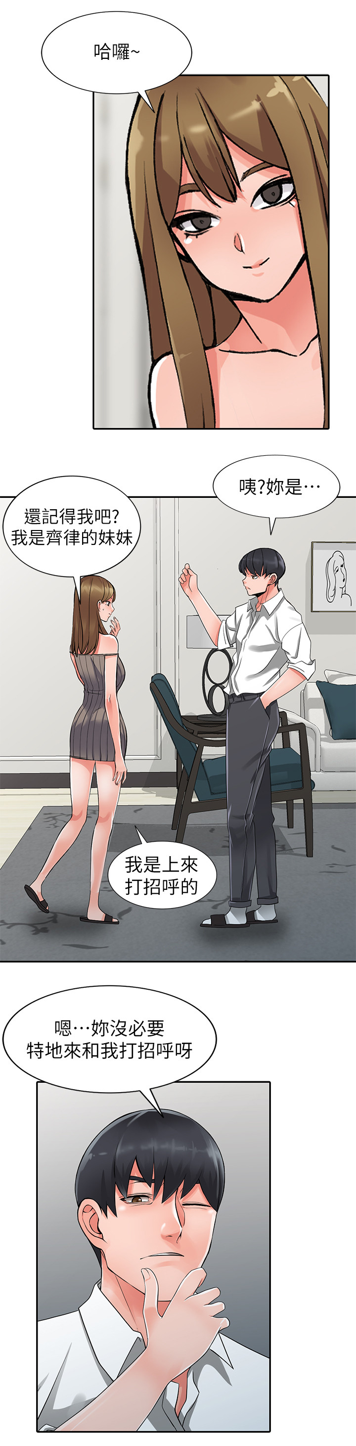 下放漫画,第39章：开会1图