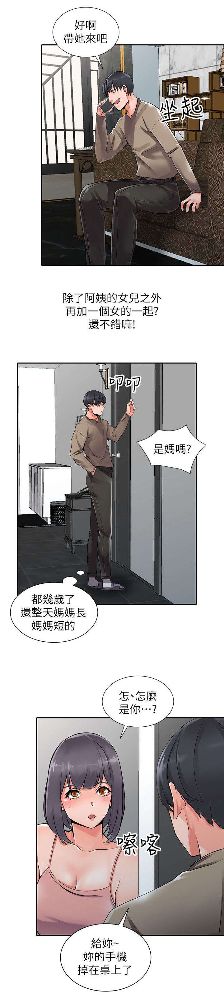 下放漫画,第14章：露营5图