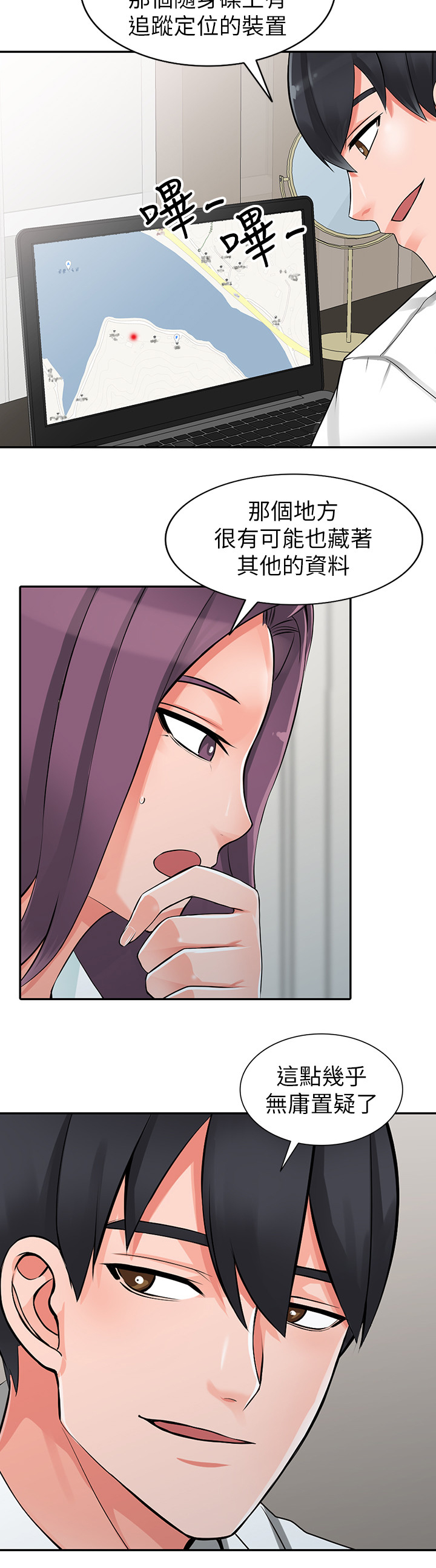 下放漫画,第43章：拖延时间3图