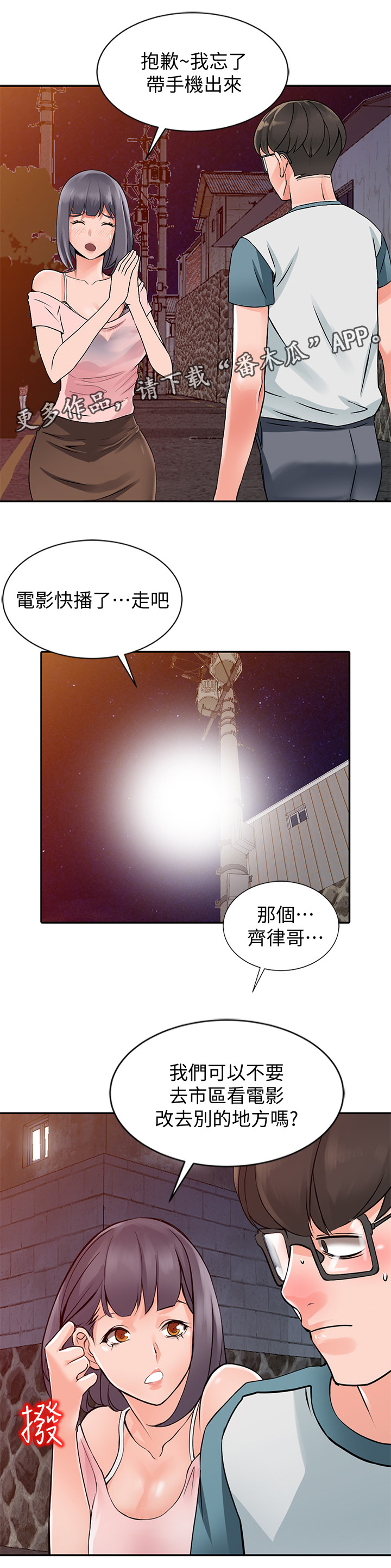 下放漫画,第34章：原石4图