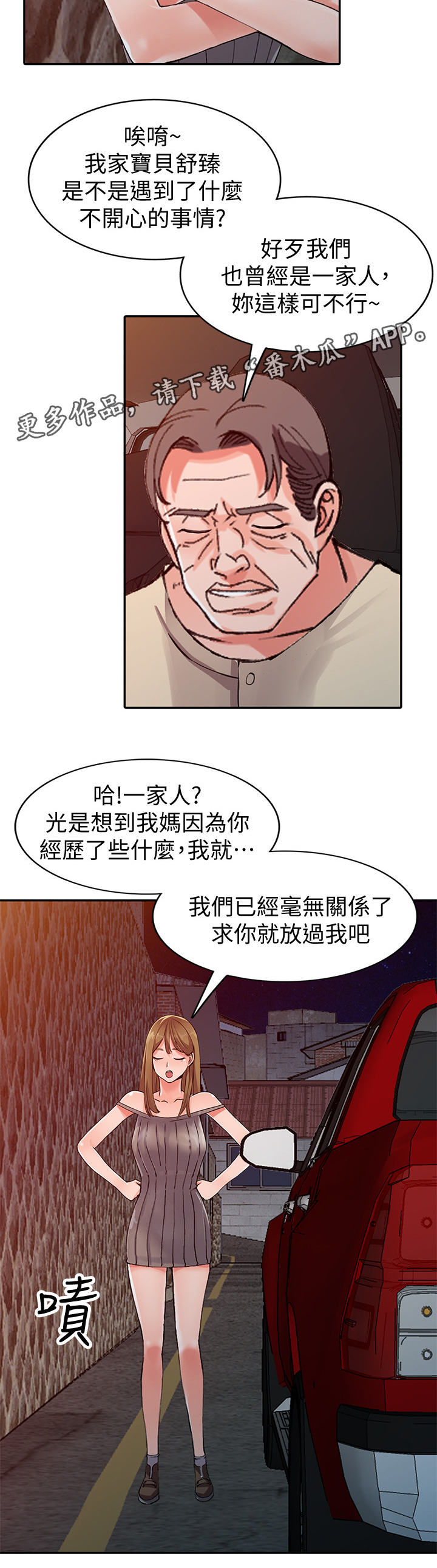 下放漫画,第38章：告密3图