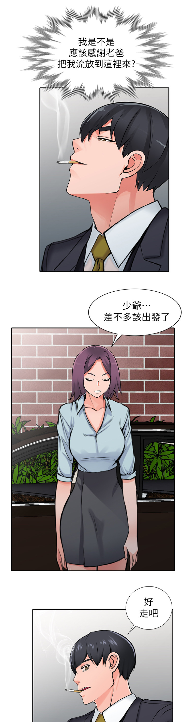 下放新疆漫画,第46章：一路顺风(完结)3图