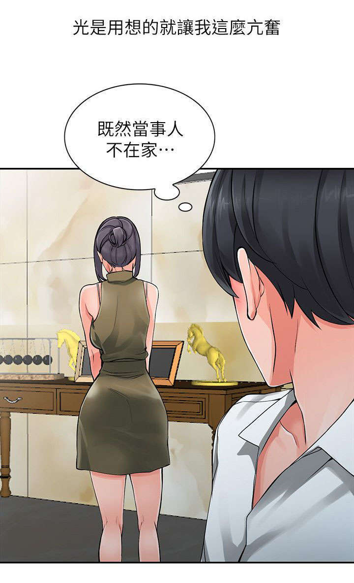 下放漫画,第13章：打发时间1图
