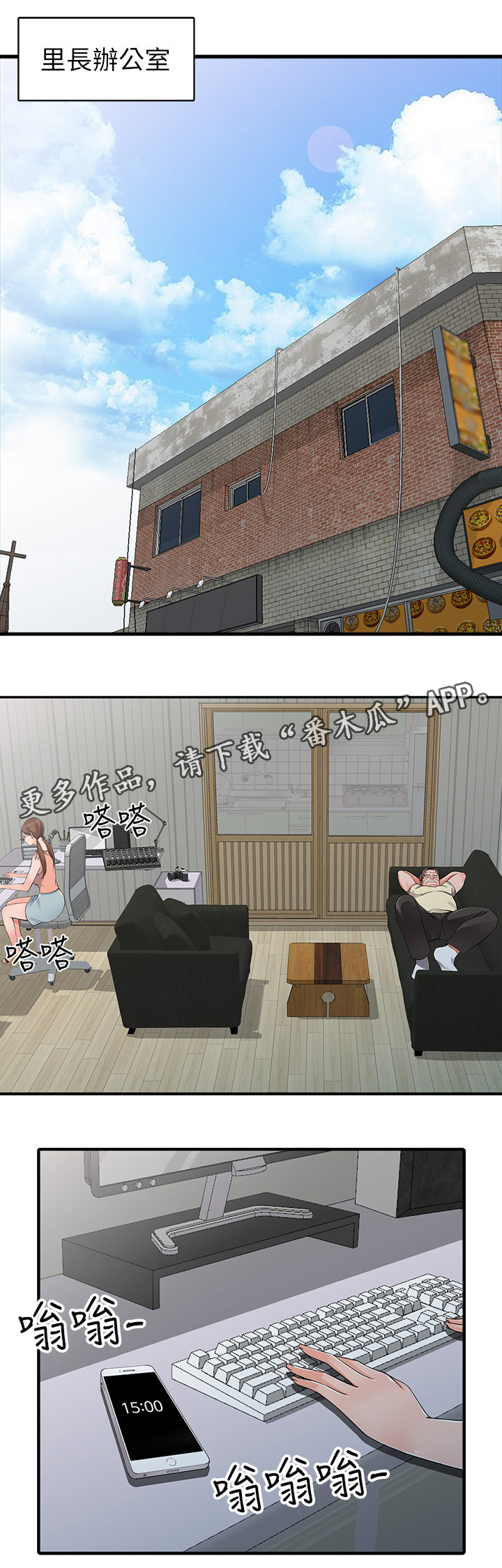 下放漫画,第31章：广播室1图