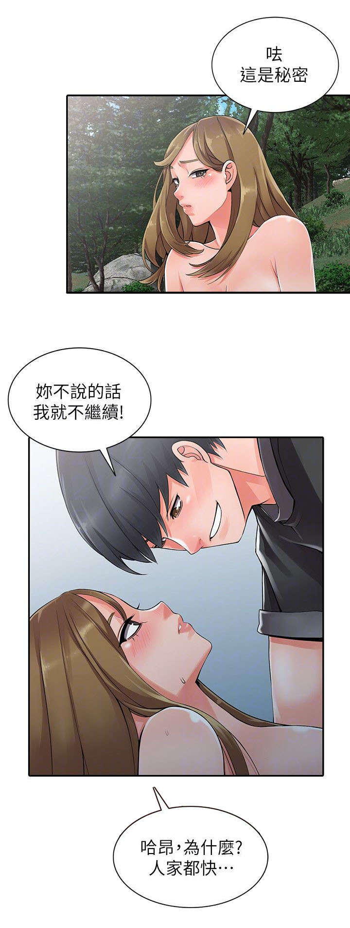 下放农村的电视剧漫画,第15章：请求1图
