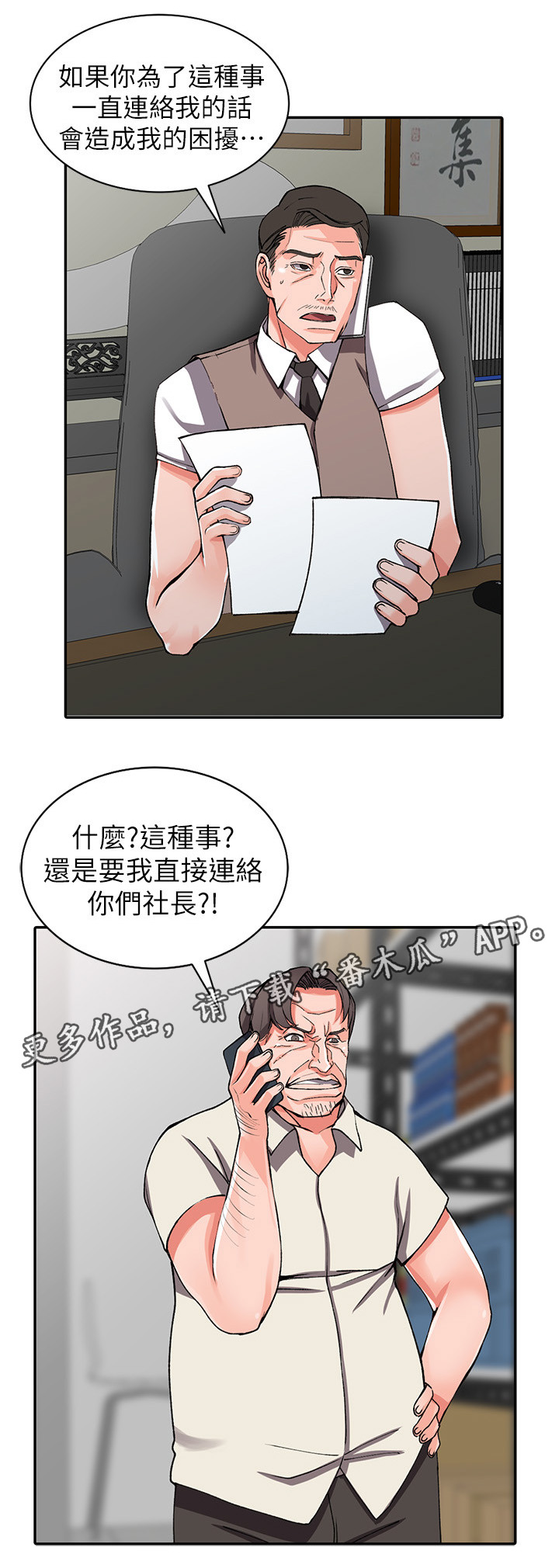 下放漫画,第30章：意外撞见5图