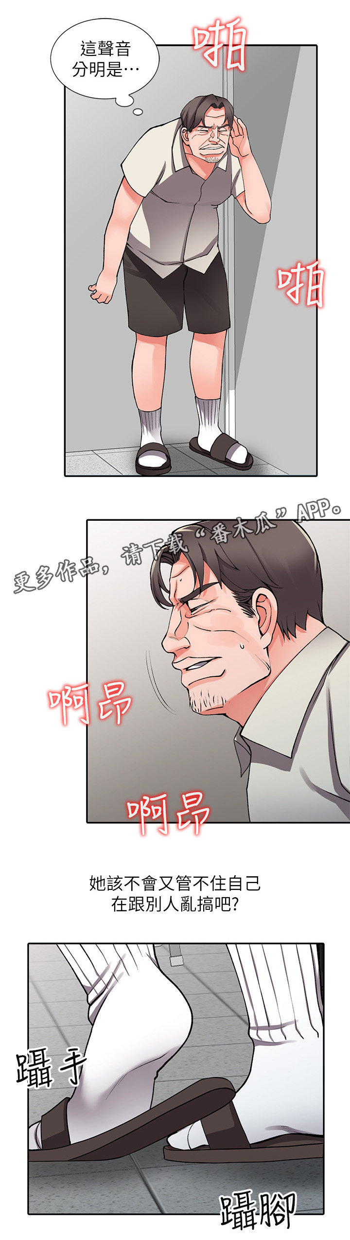 下放漫画,第30章：意外撞见3图