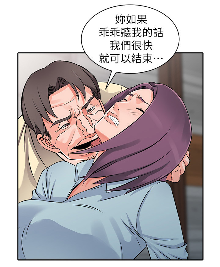 下放漫画,第32章：算计4图
