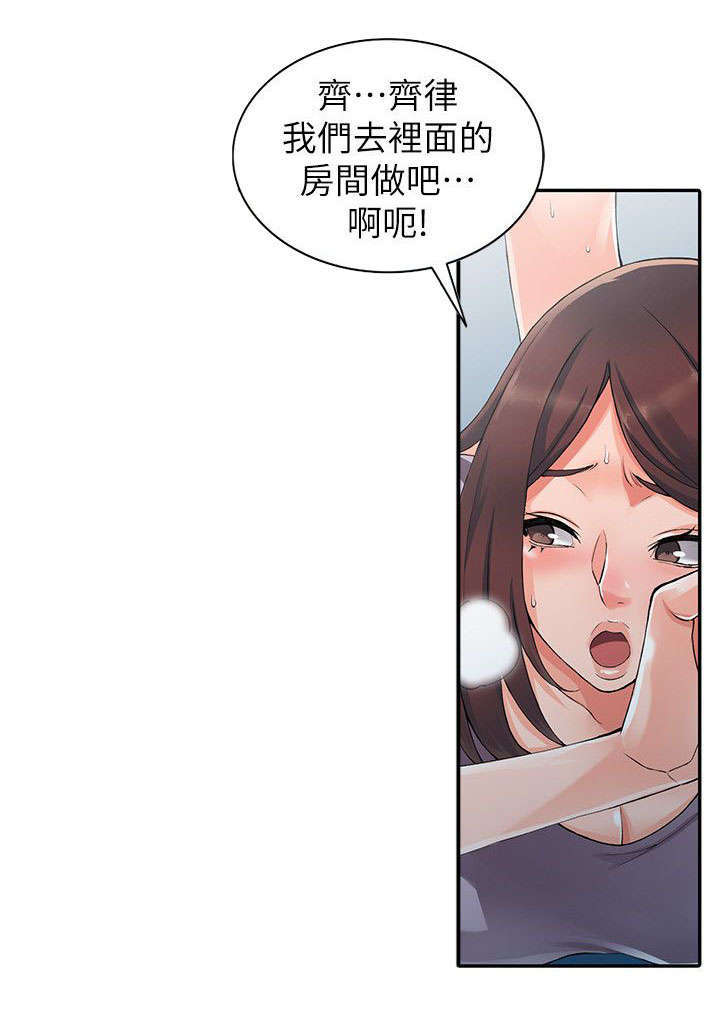下放漫画,第18章：偷情5图