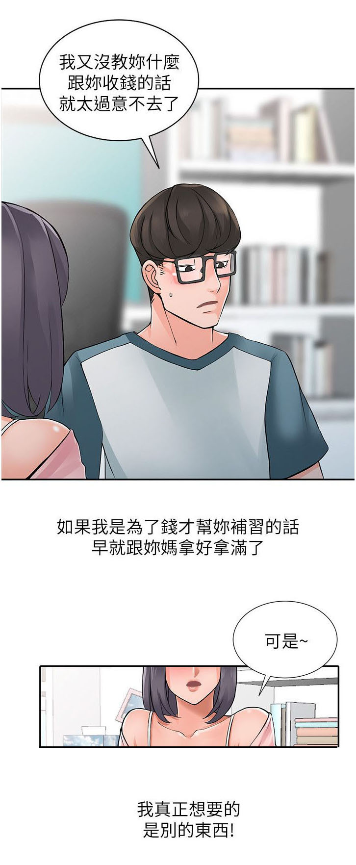 下放漫画,第8章：家教5图