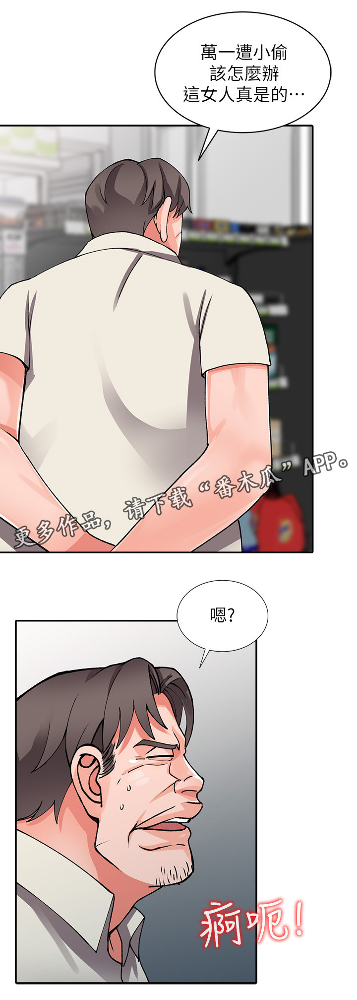 下放漫画,第30章：意外撞见2图