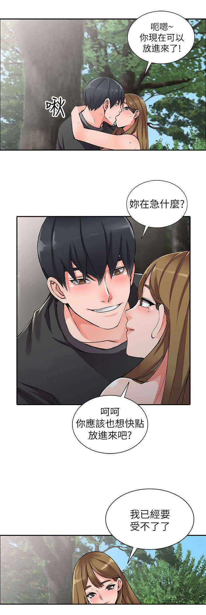 下放漫画,第21章：偷窥2图