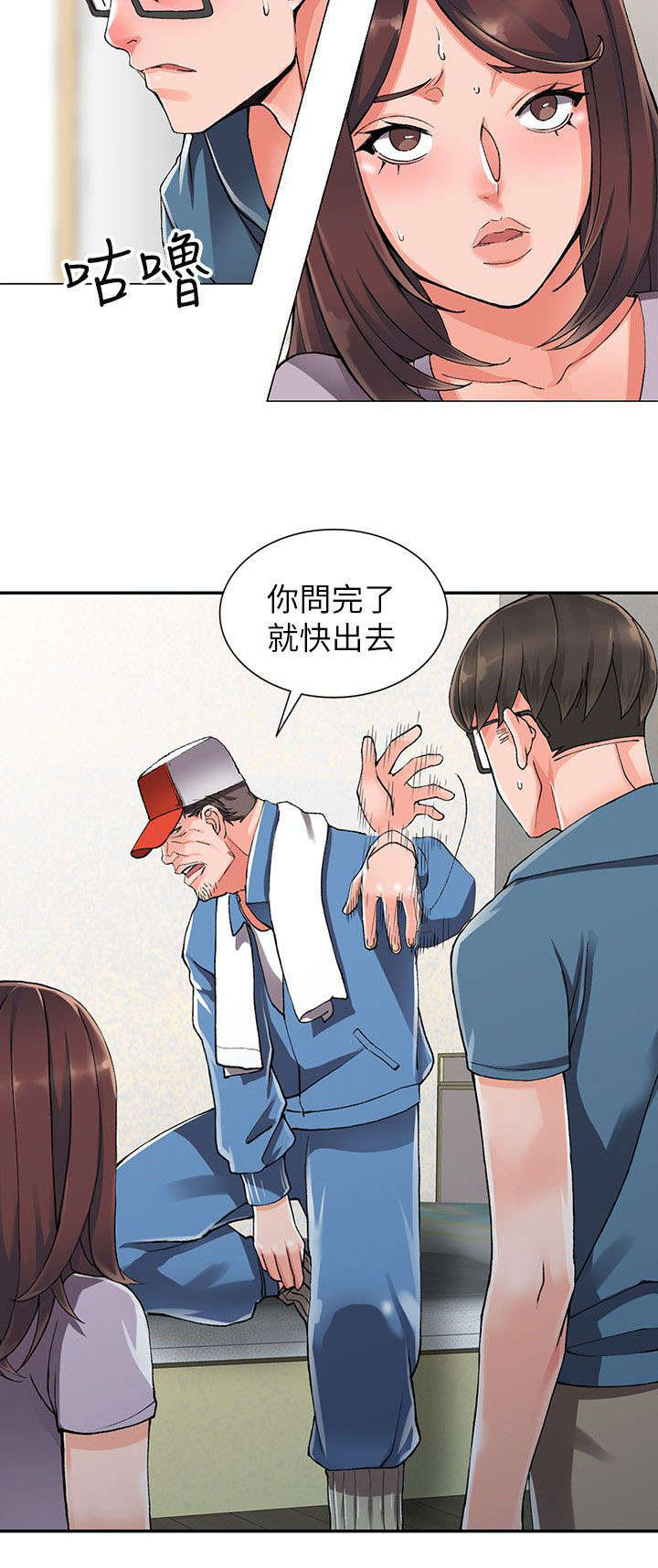 下放漫画,第19章：打发4图