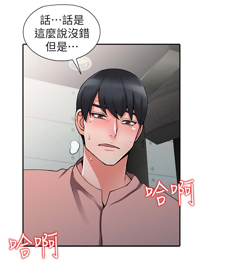 下放漫画,第26章：真是鬼灵精1图
