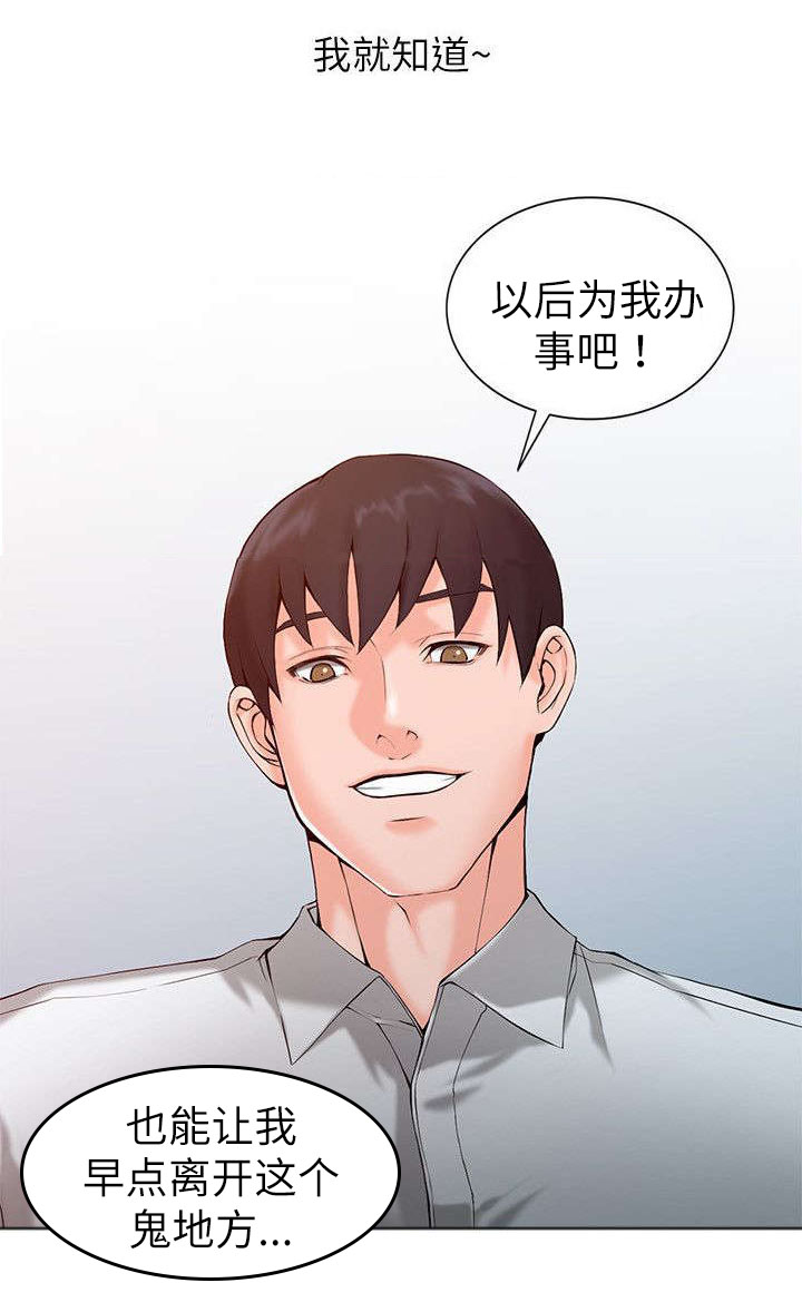 下放漫画,第3章：威胁5图
