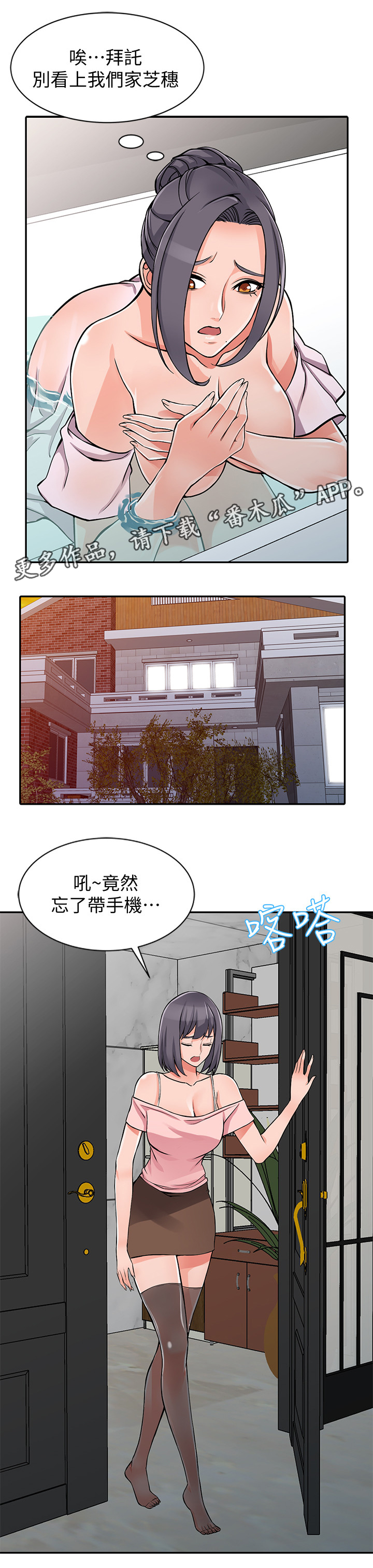 下放漫画,第34章：原石1图