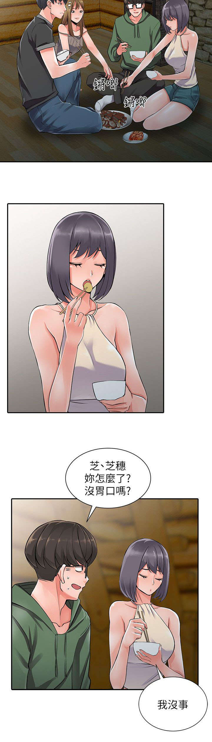 下放漫画,第14章：露营3图