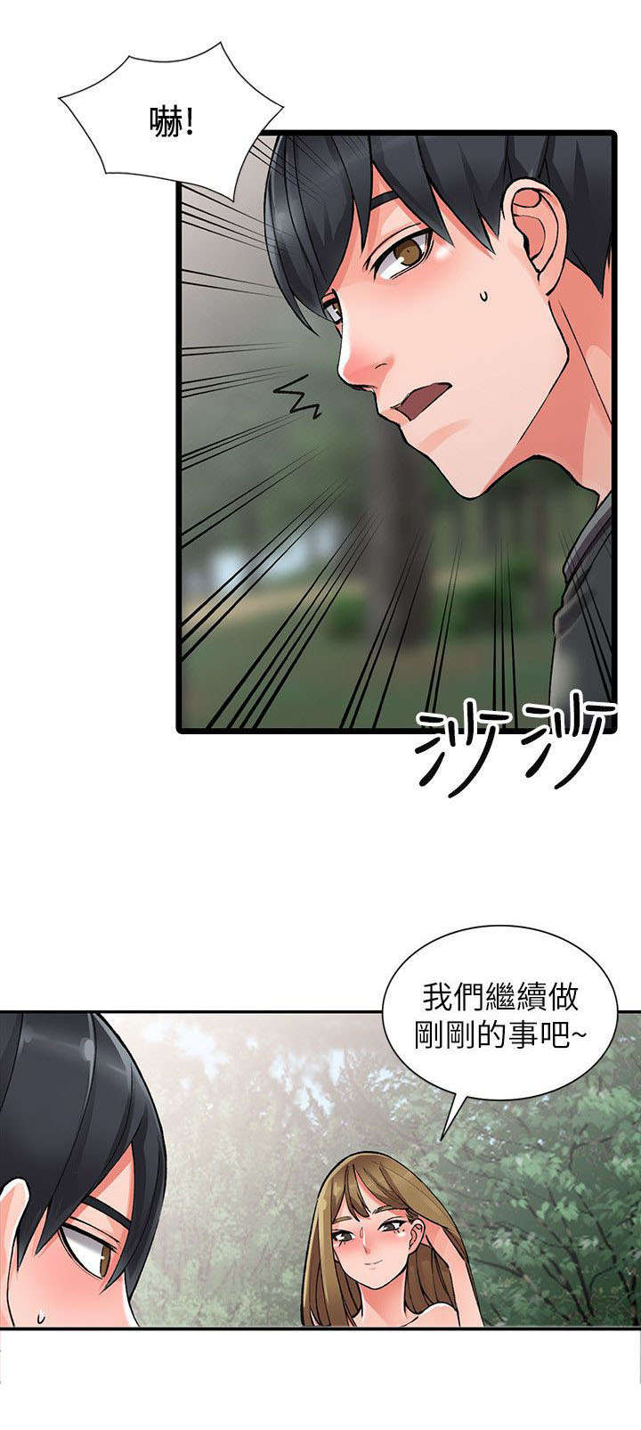 下放漫画,第21章：偷窥5图