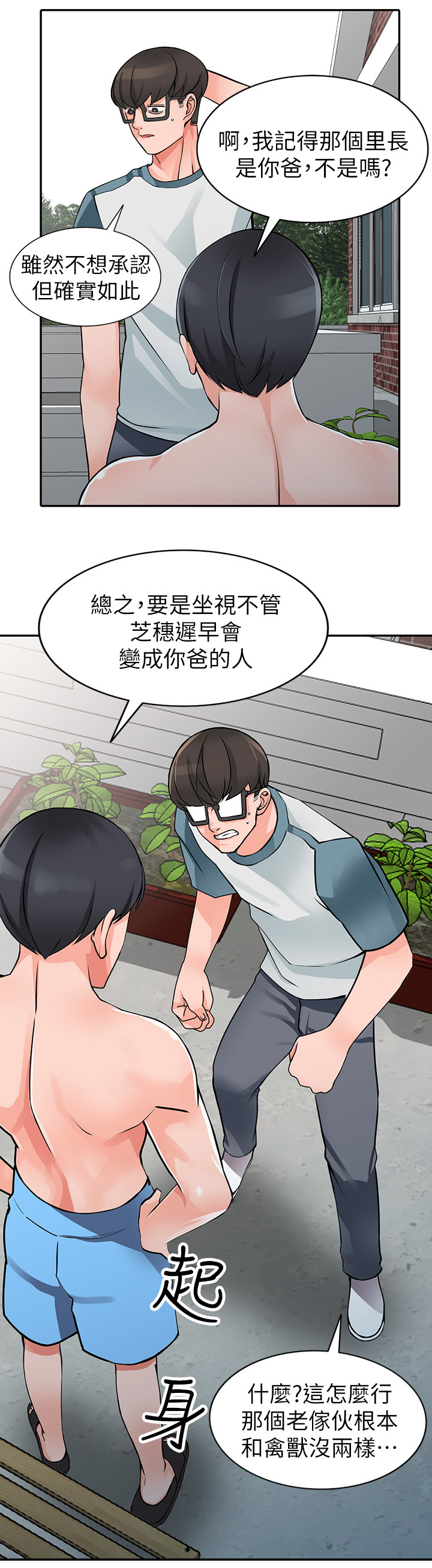 下放漫画,第39章：开会2图